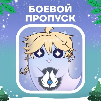 Genshin Impact (БП)