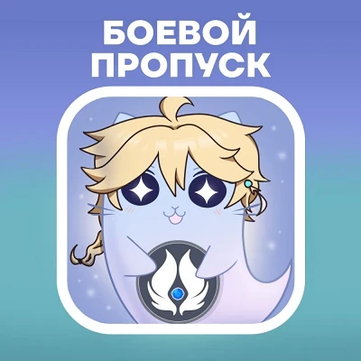 Genshin Impact (БП)