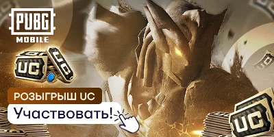 Участвуй в розыгрыше юси!