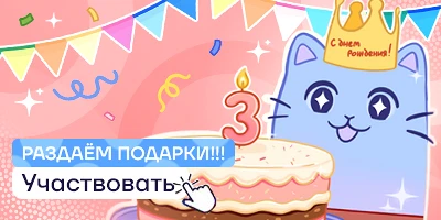 С Днем Рождения!