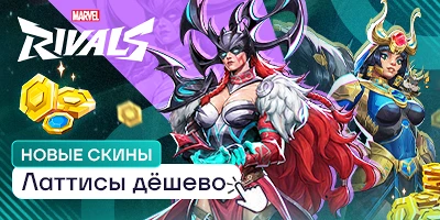 Новые скины уже доступны!