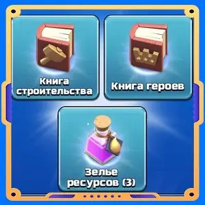 Библиотека [Книги х2 + Зелья х3]