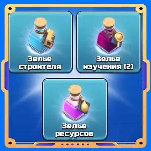 Зелье на новоселье [Зелья х4]