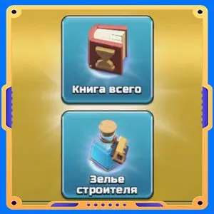 Конструктор для новичков [Книга + Зелье]