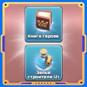 Укрепляющий коктейль [Книга х1 + Зелья х2]