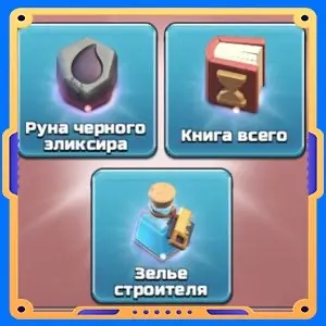 Черная звезда [Руна х1 + Книга х1 + Зелье х1]