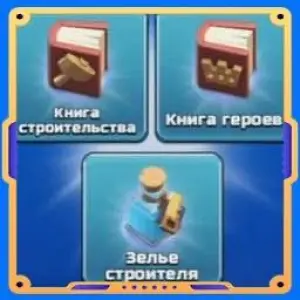 Время вперед [Книги х2 + Зелье х1]