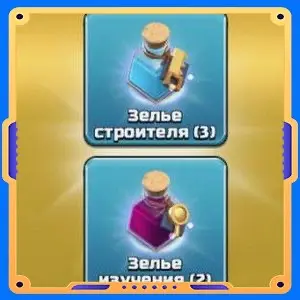 Конструктор для начинающих [Зелья х5]