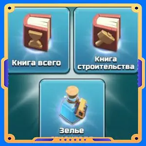 Библиотека [ Книга х2 + Зелье х1 ]