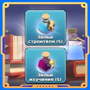 Разовая акция [ Зелья х10 ]