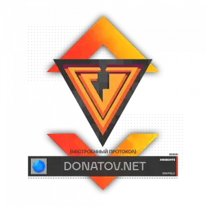 Настроенный протокол ⚙️