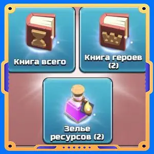 Урбанистика [Книги х3 + Зелья х2]