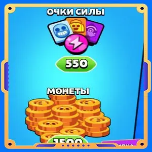 Daily Offer [ Монеты х1500+ Очки силы х550 ]