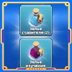 Пропуск на стройку  [ Зелья х3 ]