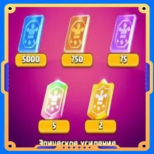 Эпическое усиление [Карты-джокеры х5000 / х750 / х75 / х5 / х2]