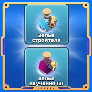 Пропуск на стройку  [ Зелья х 4 ]