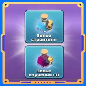 Пропуск на стройку [  Зелья х4  ]