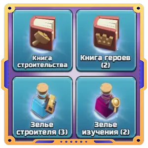 Быстрый прогресс  [   Книги х3+ Зелья х5  ]
