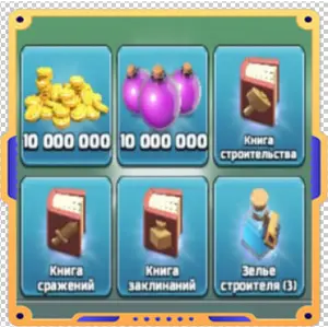 Все с молотка [ Золото х10000000 + Эликсир х10000000 + Книги х3 + Зелья х1 ]