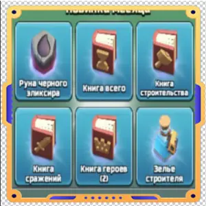 Особая Акция [ Руны х1 + Книги х5 + Зелья х1 ]