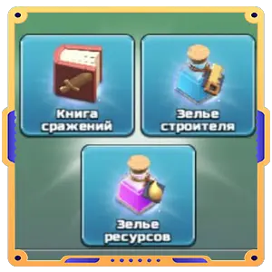 Финальный штрих  [ Книги х1+ Зелья х2]