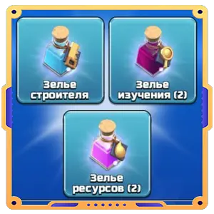 Пропуск на стройку [ Зелья х5 ]