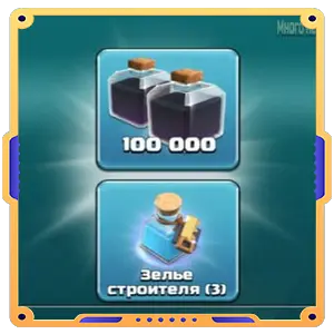 Особая акция [ Черный эликсир х100000 + Зелья х3  ]