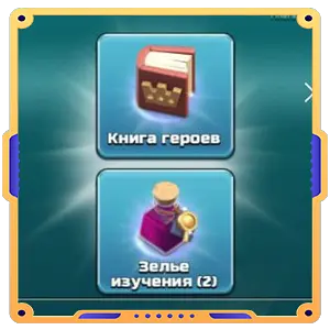 Богатая парочка [ Книга х1 + Зелья х2 ]