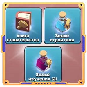 Укрепляющий коктейль [Книга  х1 + Зелье x3]