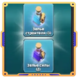 Богатая парочка [ Зелья х5 ]