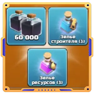 Волшебная волна [ Черный эликсир х60000 + Зелья х6 ]
