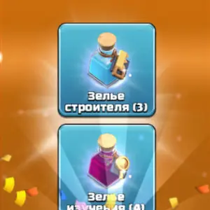 Богатая парочка [ Зелья х7 ]