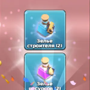 Богатая парочка [ Зелья х4 ]