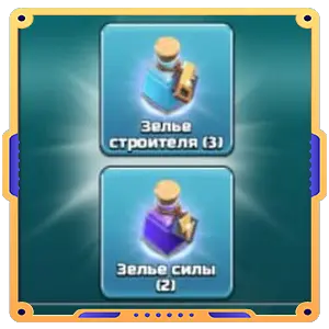 Богатая парочка [  Зелья х5  ]