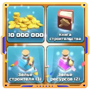 Книжный червь [ Золото х10000000 + Книга х1 + Зелья х5 ]