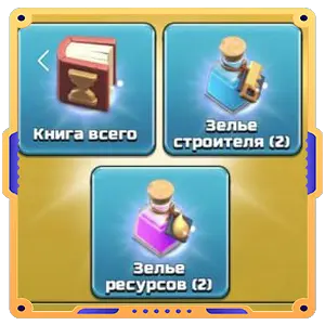 Мудрый зодчий  [Книга х1 +Зелья х4 ]