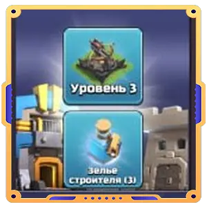 Набор ратуши 9  [Aрбалет х1 +Зелья х3 ]