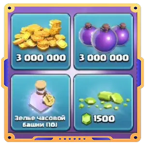 Набор дома строителя 7 [ Золото х300k + Эликсир х3m + Зелье часовой башни х10 + Кристалы х1500 ]