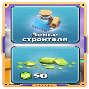 Персонально для Вас! [Зелье 1 + Кристаллы 50]