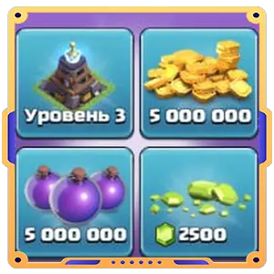 Набор дома строителя 8 [Мегатесла 3 уровня+500к.Золота+500к.Эликсира+2.5к.Кристаллов]