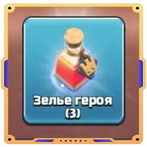 Честь героя [Зелья 3]