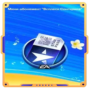 Мини-абонемент "Всплеск Сонгкрана"