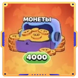 Особая акция (Монеты х4000)