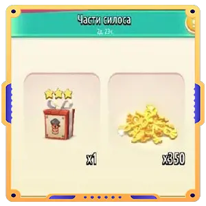 Части силоса