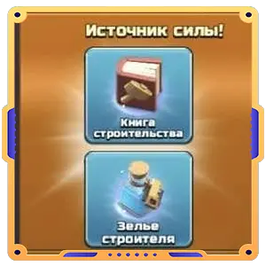 Мудрый зодчий(Книга стройки+Зелье стройки)