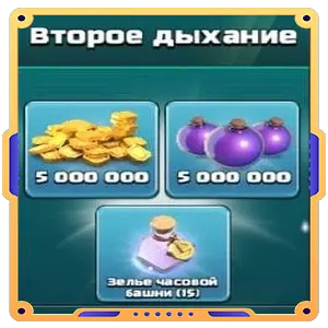 Второе дыхание