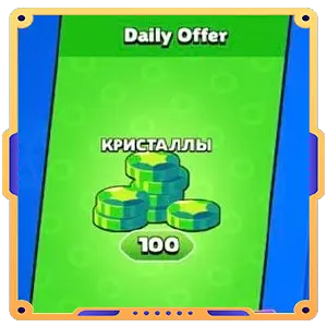 Daily Offer(х100)