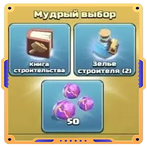 Боевая подготовка (Книга строительства + 2 Зелья стройки + 50шт)
