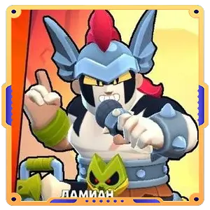 ДАМИАН (2 Звездная сила, 2 Гаджет)