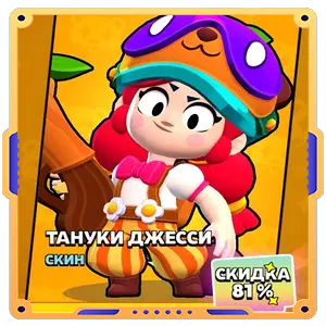 ТАНУКИ ДЖЕССИ